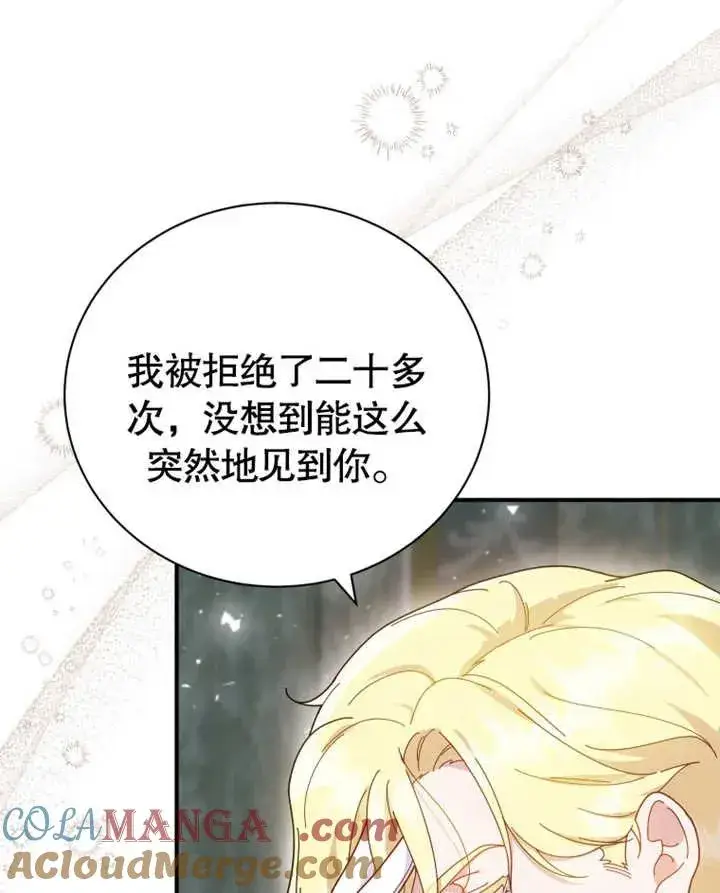 《被神宠爱的孩子，金色格拉蒂亚》第26话图53