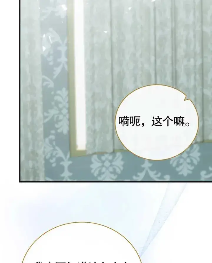 《被神宠爱的孩子，金色格拉蒂亚》第26话图56