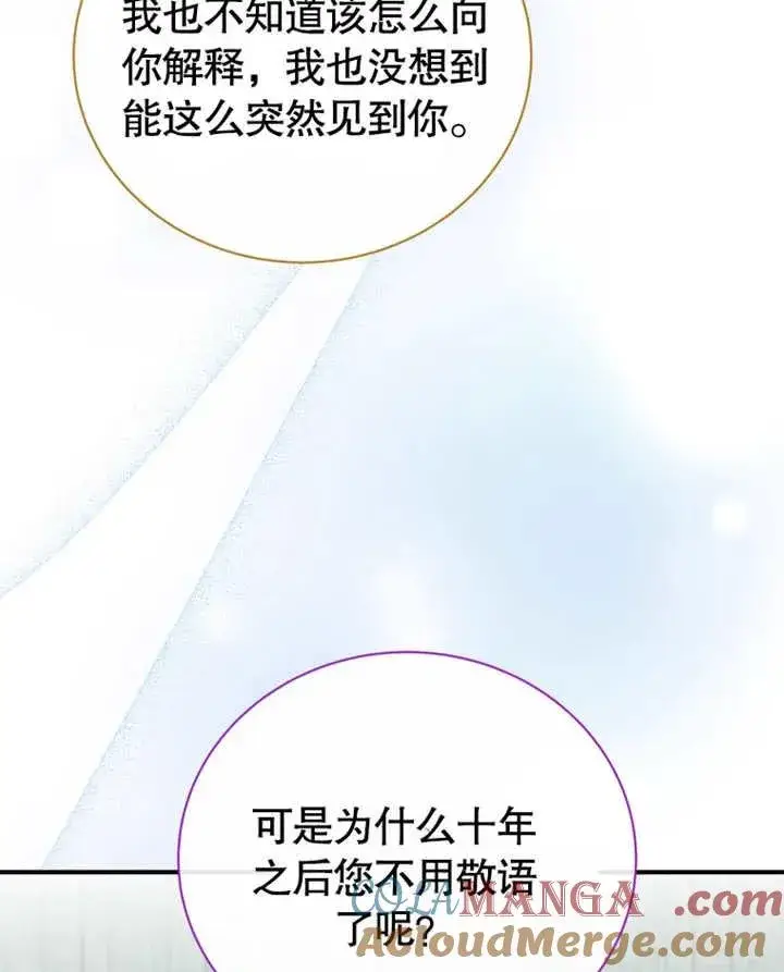 《被神宠爱的孩子，金色格拉蒂亚》第26话图57