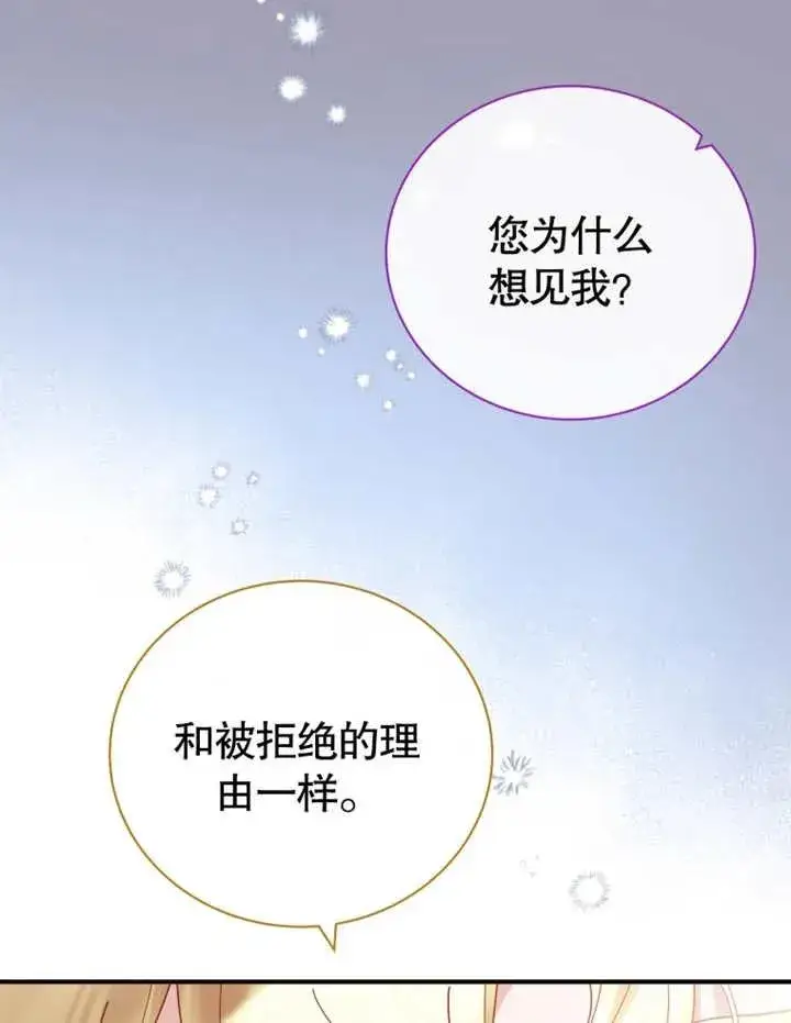 《被神宠爱的孩子，金色格拉蒂亚》第26话图62