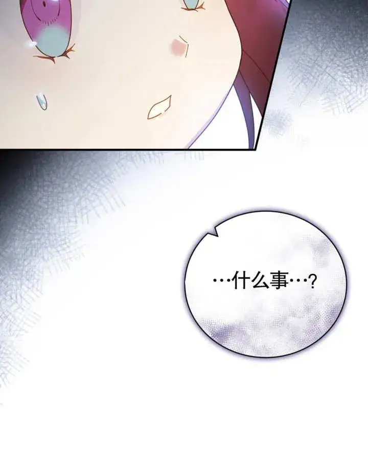 《被神宠爱的孩子，金色格拉蒂亚》第26话图66
