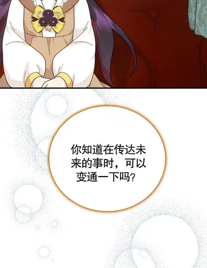 《被神宠爱的孩子，金色格拉蒂亚》第26话图71