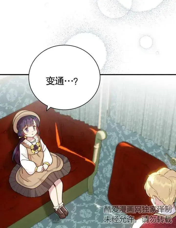 《被神宠爱的孩子，金色格拉蒂亚》第26话图72