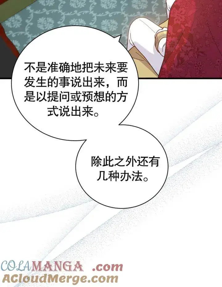 《被神宠爱的孩子，金色格拉蒂亚》第26话图73