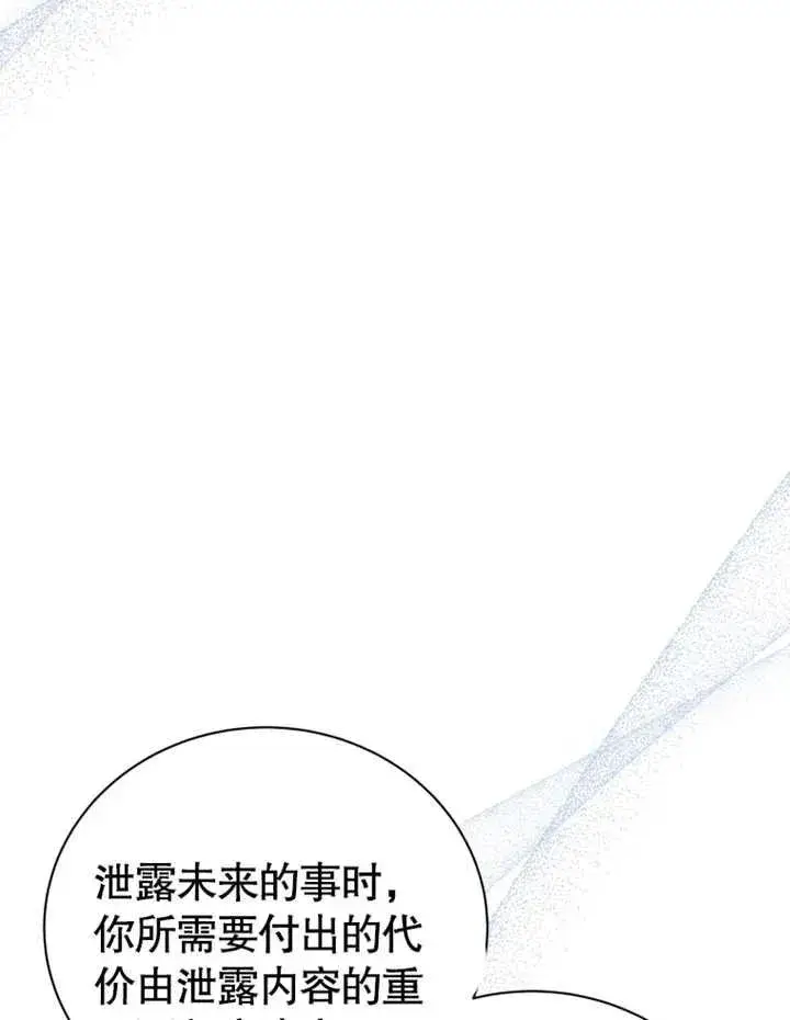 《被神宠爱的孩子，金色格拉蒂亚》第26话图74