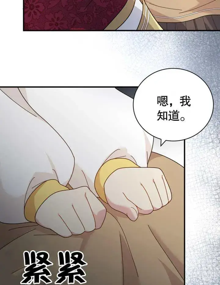 《被神宠爱的孩子，金色格拉蒂亚》第26话图76