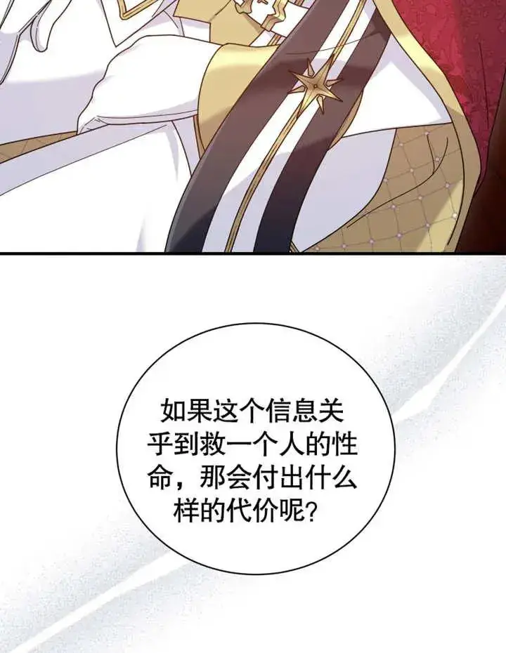 《被神宠爱的孩子，金色格拉蒂亚》第26话图79