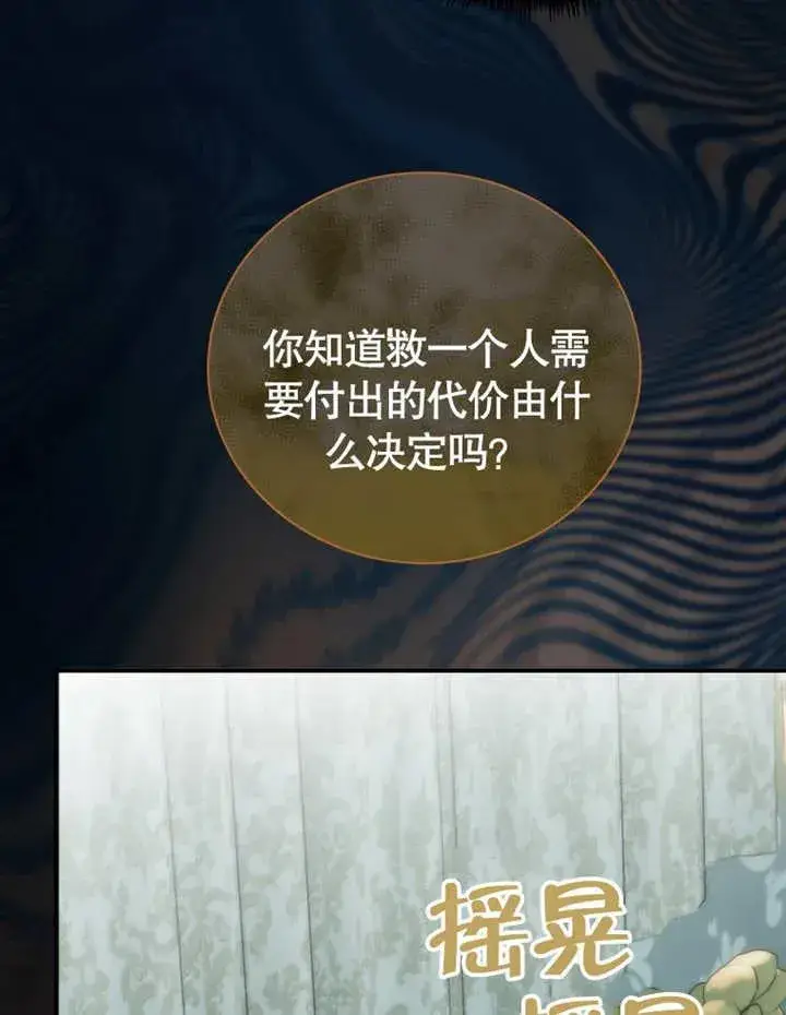 《被神宠爱的孩子，金色格拉蒂亚》第26话图82