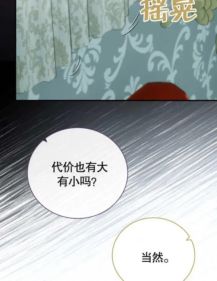 《被神宠爱的孩子，金色格拉蒂亚》第26话图83