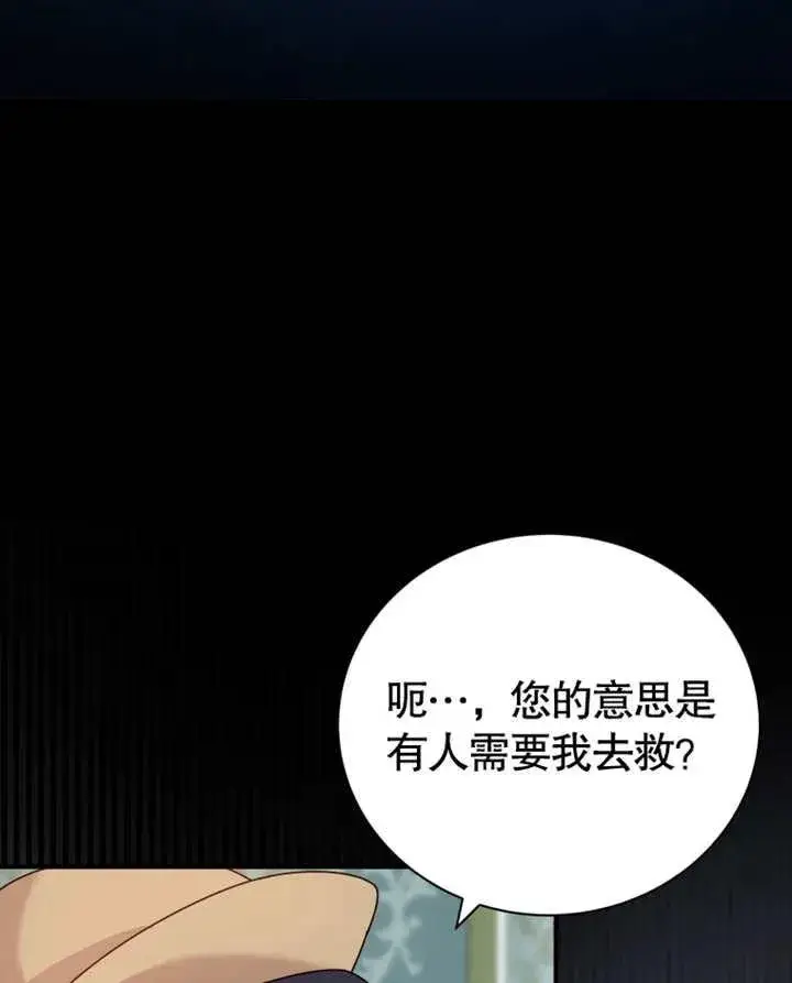 《被神宠爱的孩子，金色格拉蒂亚》第26话图88