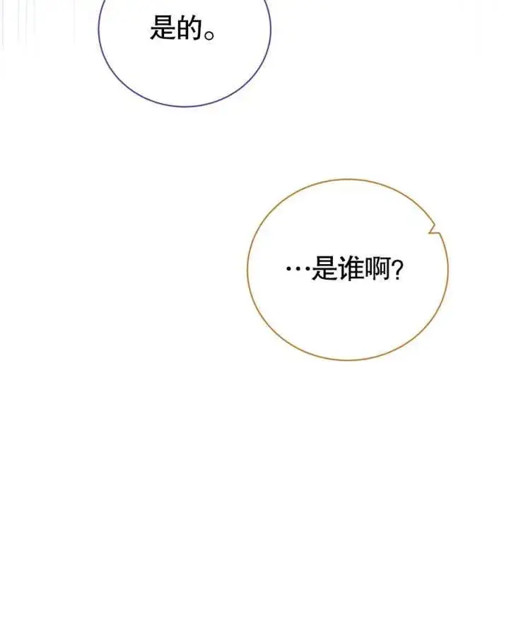 《被神宠爱的孩子，金色格拉蒂亚》第26话图90