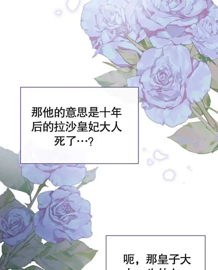 《被神宠爱的孩子，金色格拉蒂亚》第26话图95