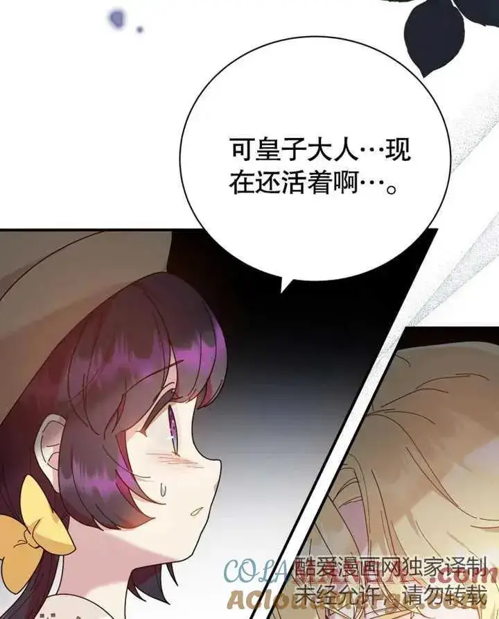 《被神宠爱的孩子，金色格拉蒂亚》第26话图97