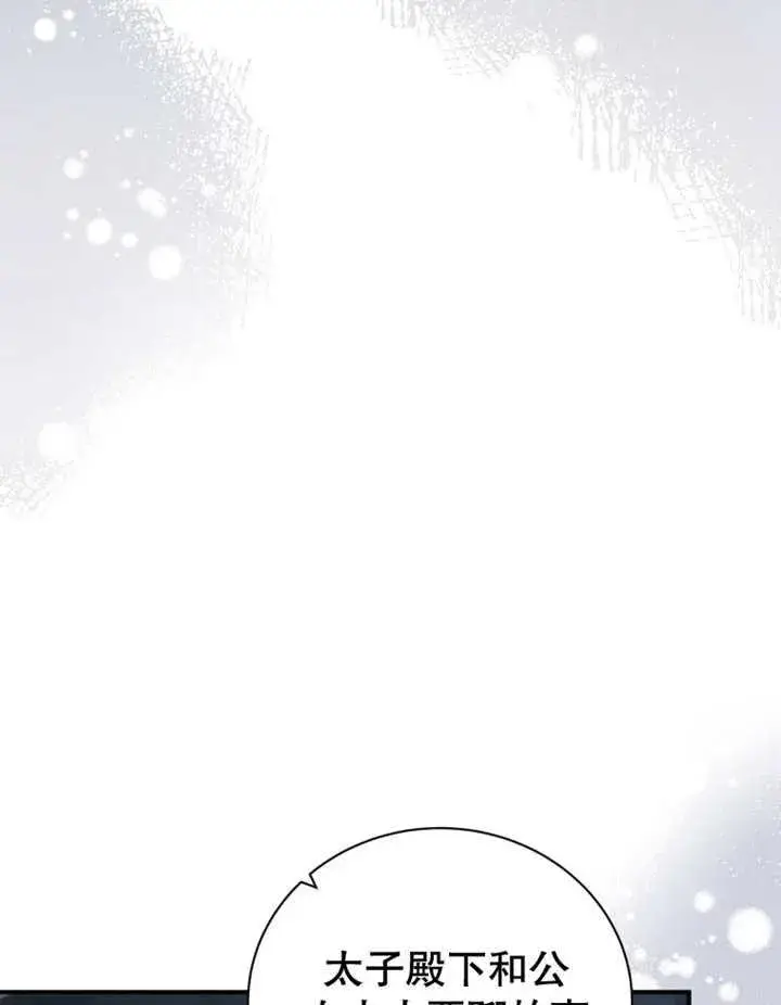 《被神宠爱的孩子，金色格拉蒂亚》第28话图102