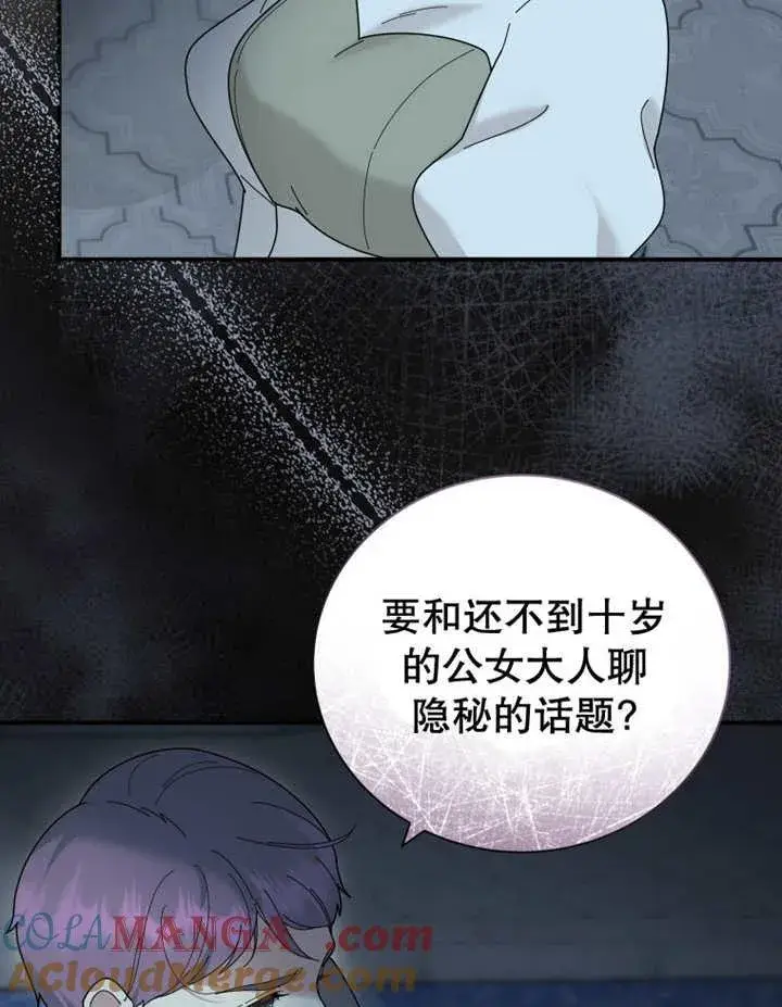 《被神宠爱的孩子，金色格拉蒂亚》第28话图105