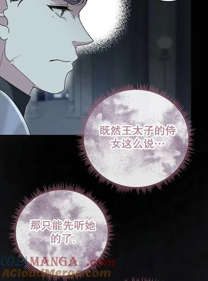 《被神宠爱的孩子，金色格拉蒂亚》第28话图109