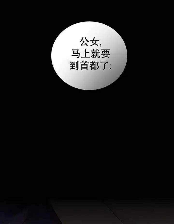 《被神宠爱的孩子，金色格拉蒂亚》第28话图11