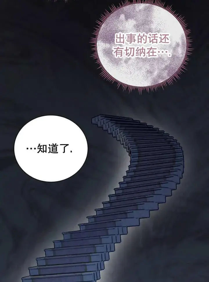 《被神宠爱的孩子，金色格拉蒂亚》第28话图110
