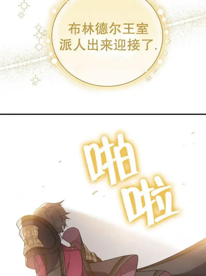 《被神宠爱的孩子，金色格拉蒂亚》第28话图31
