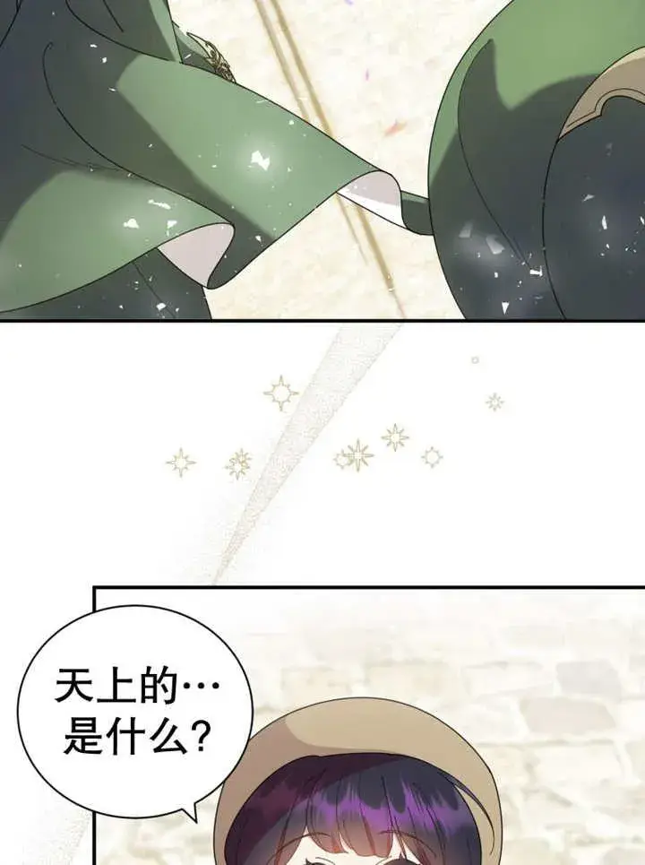 《被神宠爱的孩子，金色格拉蒂亚》第28话图36