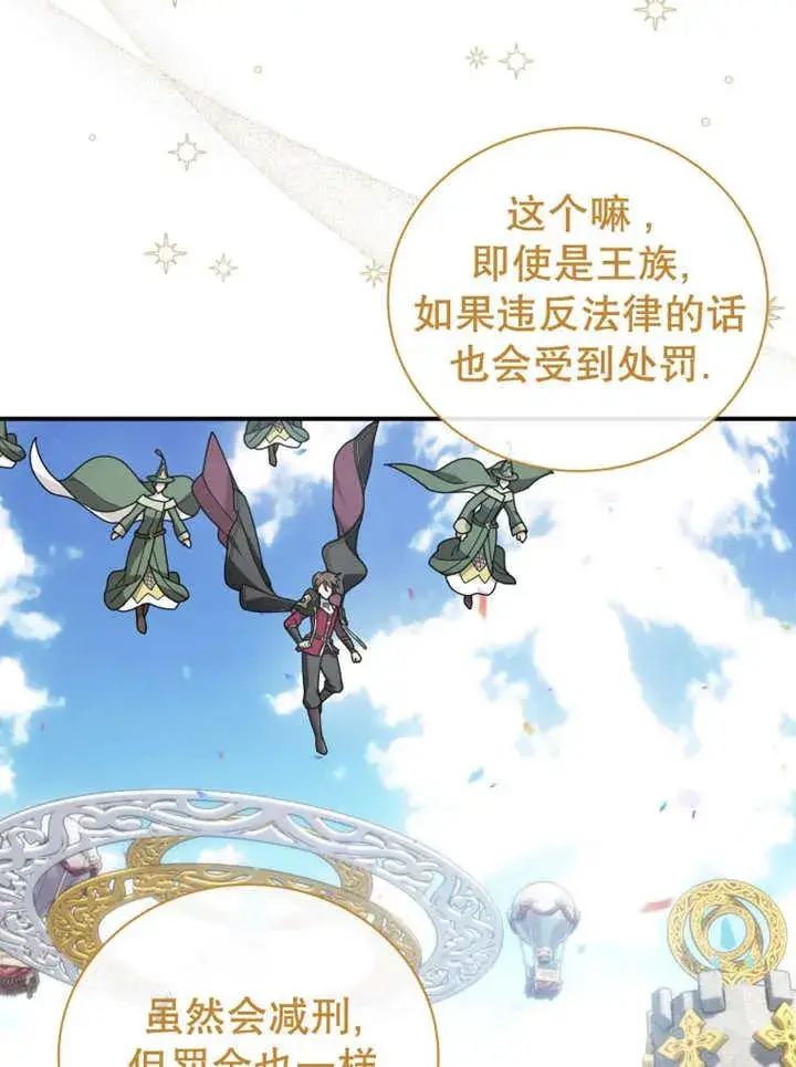 《被神宠爱的孩子，金色格拉蒂亚》第28话图38