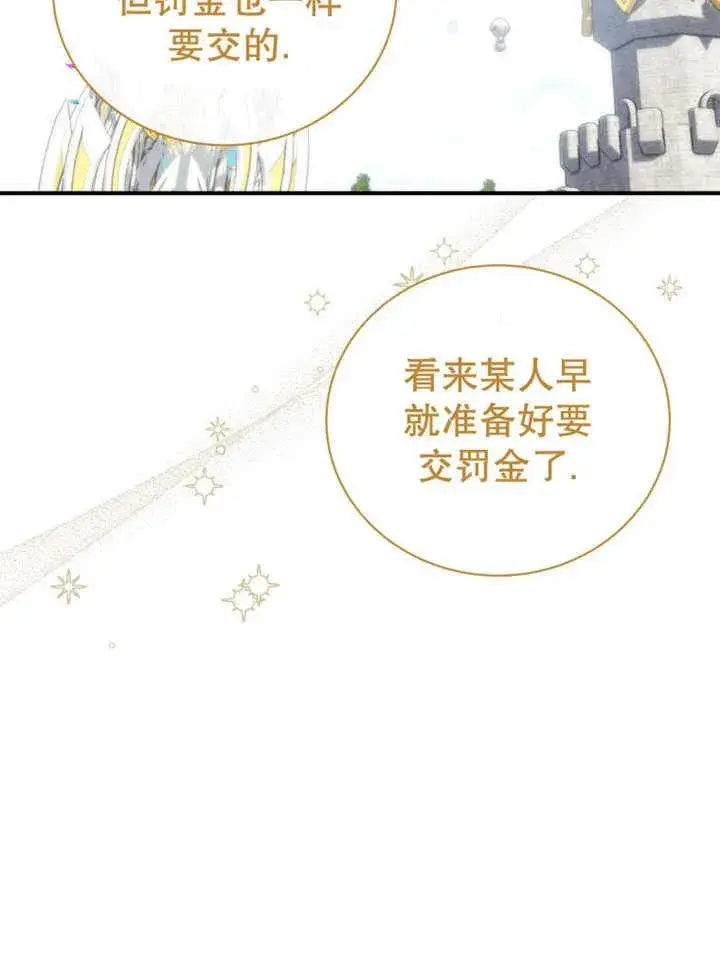 《被神宠爱的孩子，金色格拉蒂亚》第28话图39