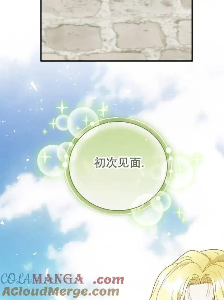 《被神宠爱的孩子，金色格拉蒂亚》第28话图41