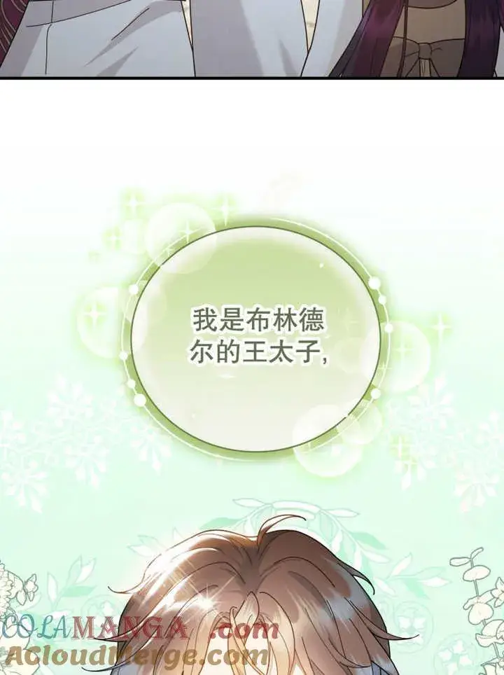 《被神宠爱的孩子，金色格拉蒂亚》第28话图45