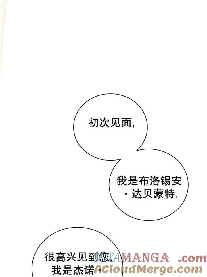 《被神宠爱的孩子，金色格拉蒂亚》第28话图49