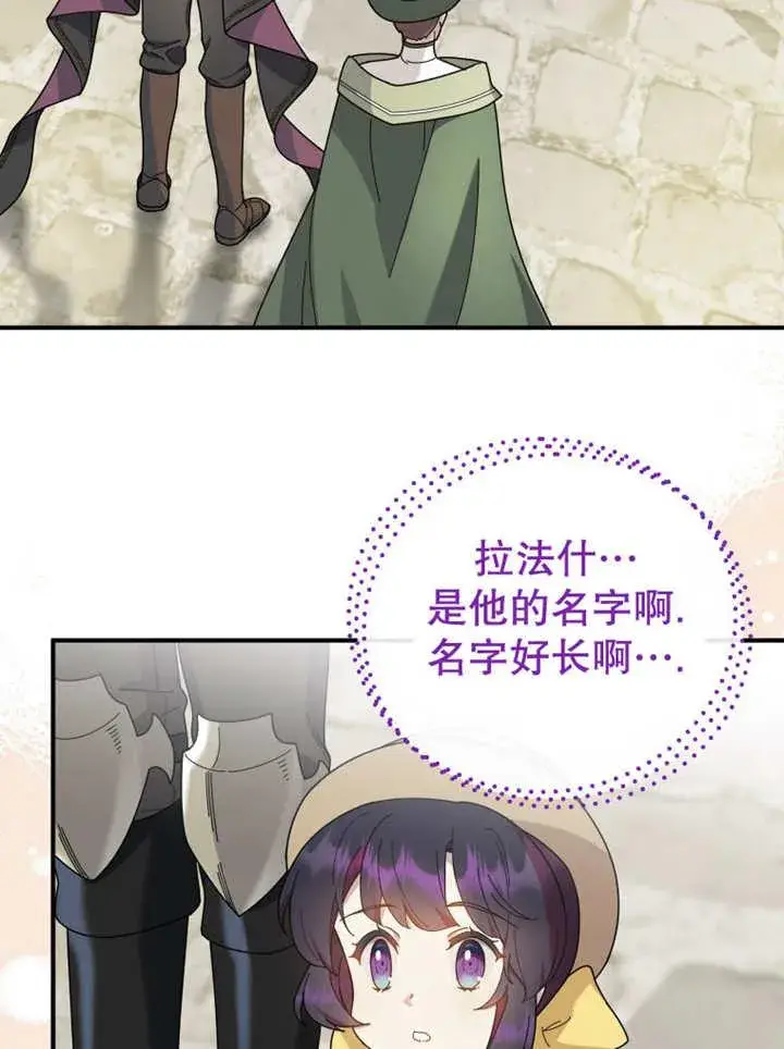 《被神宠爱的孩子，金色格拉蒂亚》第28话图51