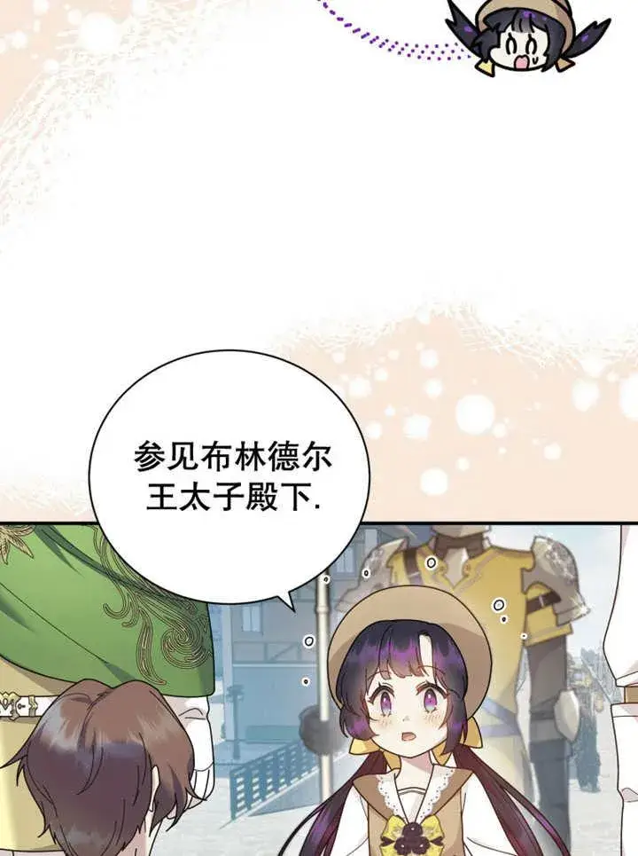 《被神宠爱的孩子，金色格拉蒂亚》第28话图54