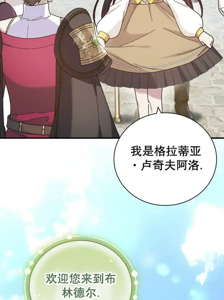 《被神宠爱的孩子，金色格拉蒂亚》第28话图55