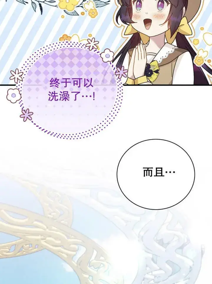 《被神宠爱的孩子，金色格拉蒂亚》第28话图60