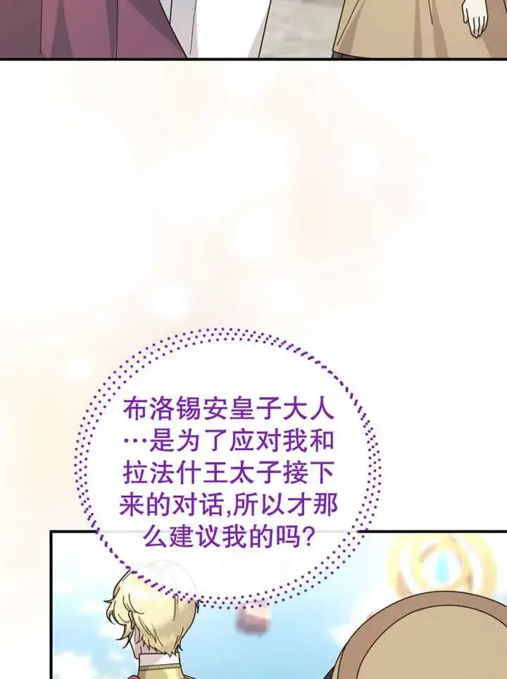 《被神宠爱的孩子，金色格拉蒂亚》第28话图66