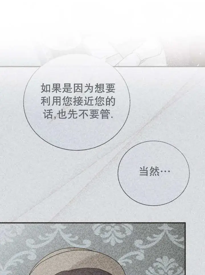 《被神宠爱的孩子，金色格拉蒂亚》第28话图68