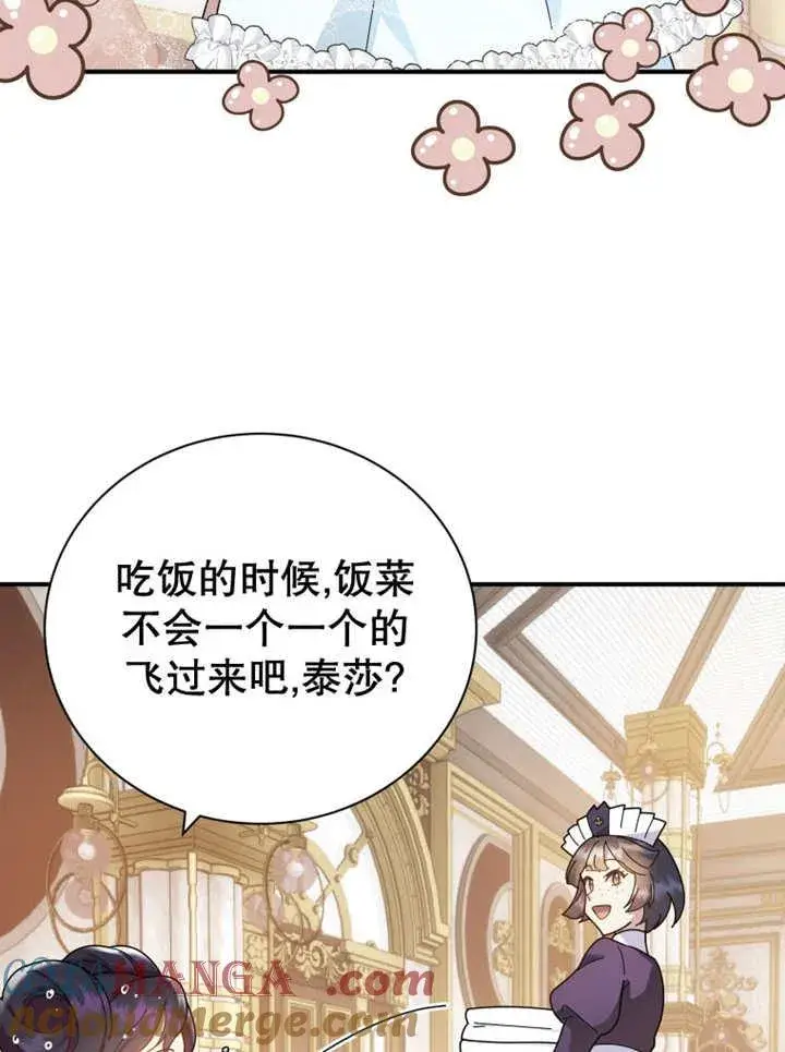 《被神宠爱的孩子，金色格拉蒂亚》第28话图73