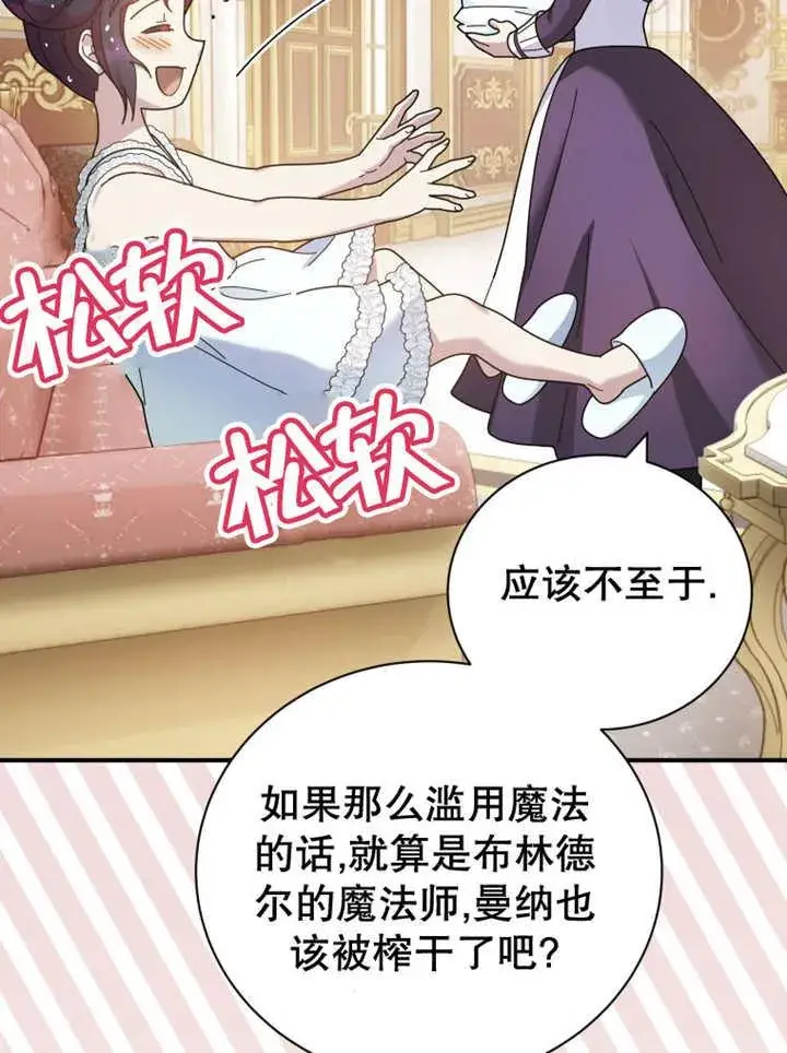 《被神宠爱的孩子，金色格拉蒂亚》第28话图74