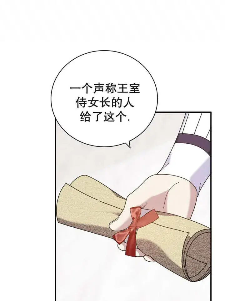 《被神宠爱的孩子，金色格拉蒂亚》第28话图76