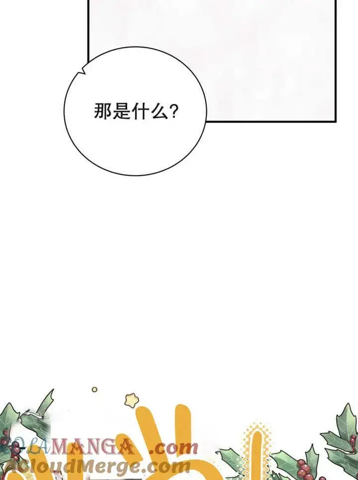 《被神宠爱的孩子，金色格拉蒂亚》第28话图77