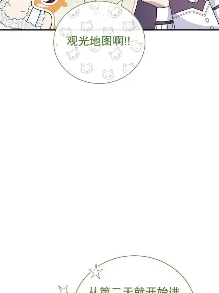 《被神宠爱的孩子，金色格拉蒂亚》第28话图79