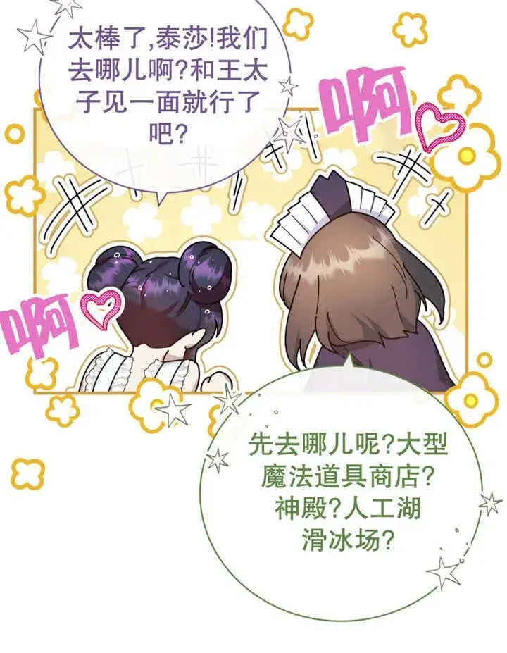《被神宠爱的孩子，金色格拉蒂亚》第28话图82