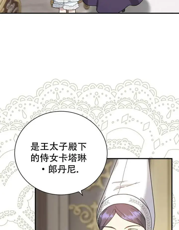 《被神宠爱的孩子，金色格拉蒂亚》第28话图86