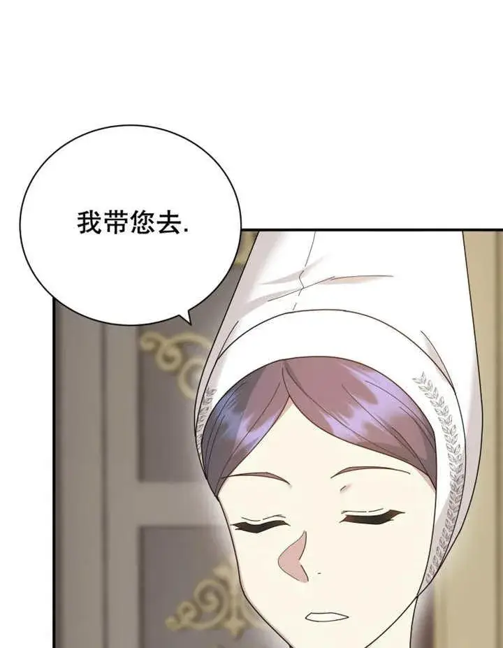 《被神宠爱的孩子，金色格拉蒂亚》第28话图90