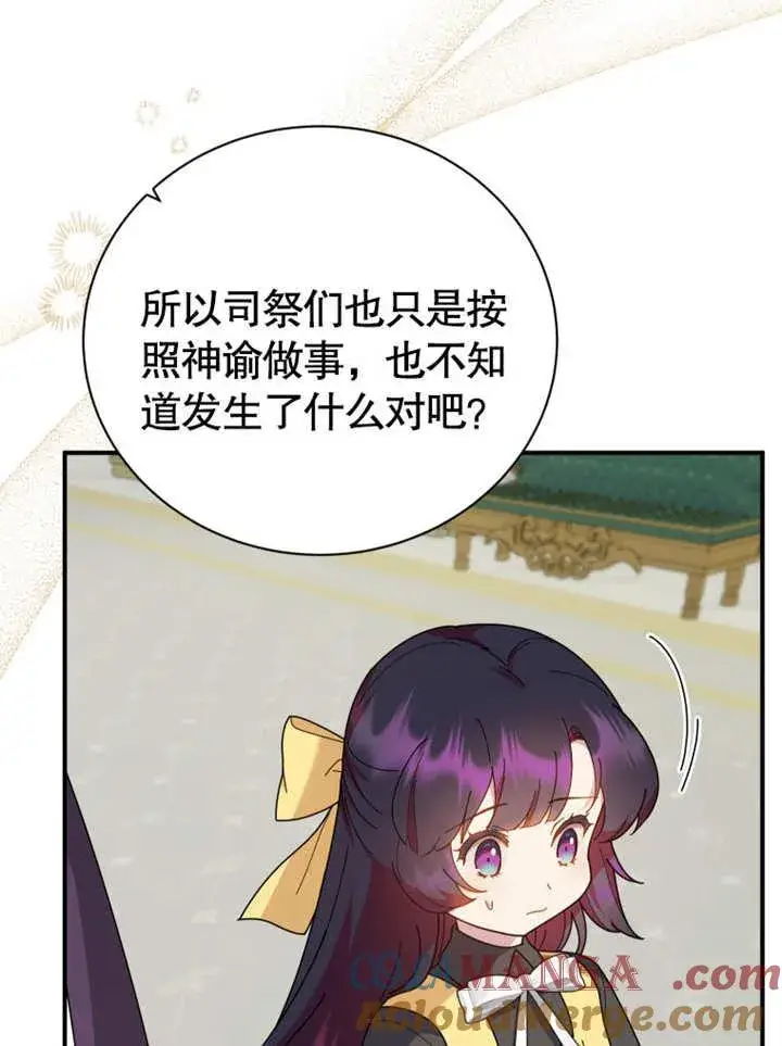 《被神宠爱的孩子，金色格拉蒂亚》第29话图101