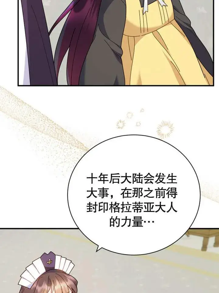 《被神宠爱的孩子，金色格拉蒂亚》第29话图102