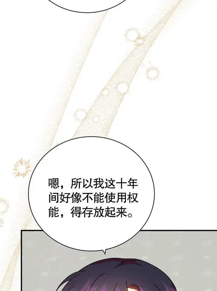 《被神宠爱的孩子，金色格拉蒂亚》第29话图104