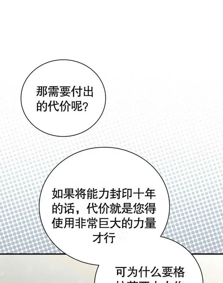 《被神宠爱的孩子，金色格拉蒂亚》第29话图106