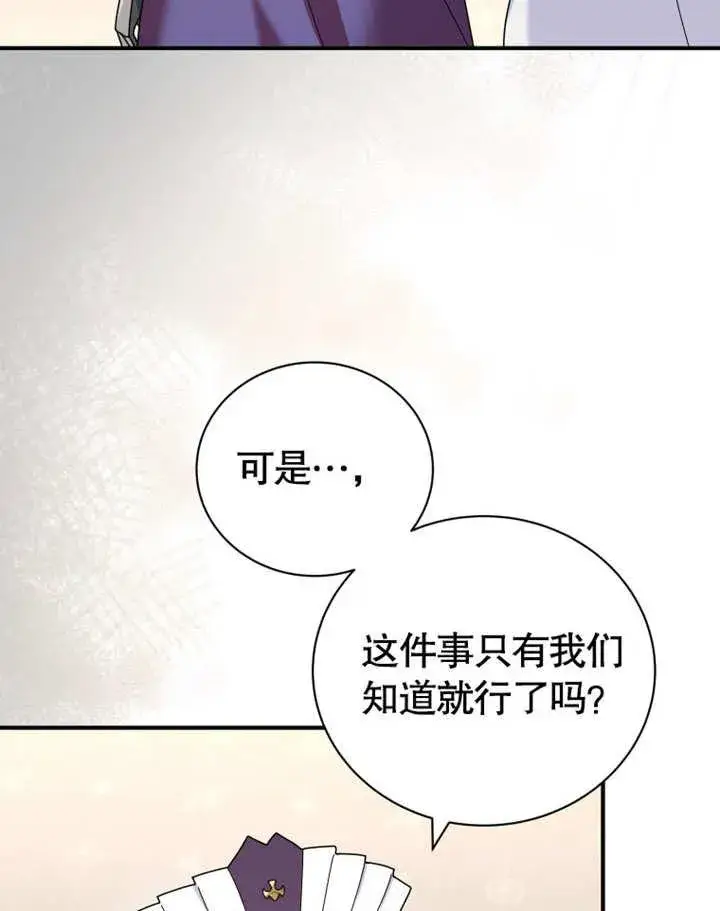《被神宠爱的孩子，金色格拉蒂亚》第29话图108