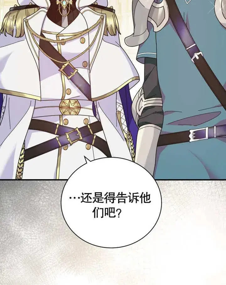 《被神宠爱的孩子，金色格拉蒂亚》第29话图111