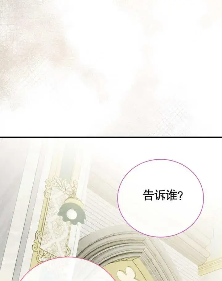 《被神宠爱的孩子，金色格拉蒂亚》第29话图112